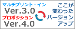 ここが変わったバージョンアップ