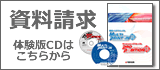 資料請求