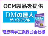 理想科学とコラボレーション