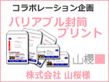 山桜とコラボレーション