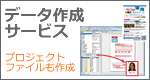 �f�[�^�쐬�T�[�r�X