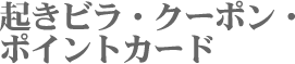 DM・封筒・案内状